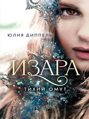 cover image of Тихий омут